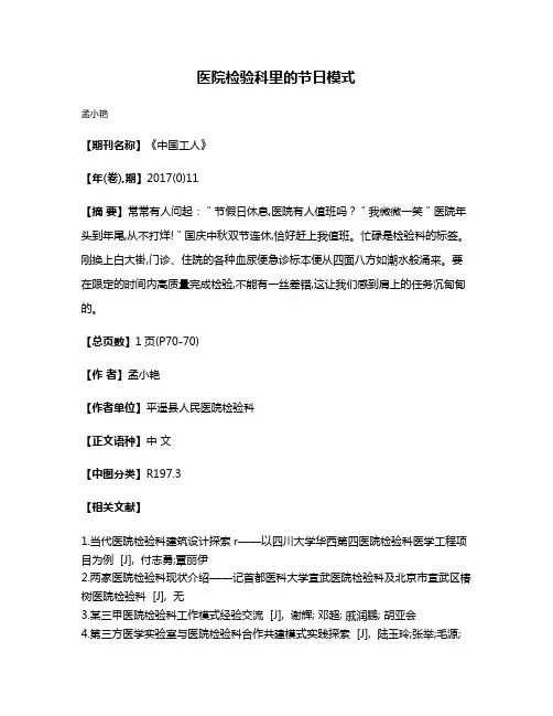 医院检验科里的节日模式