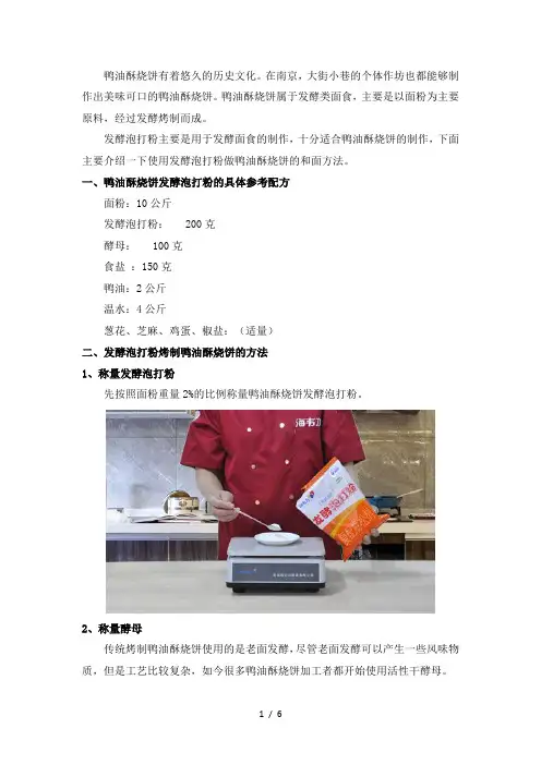 鸭油酥烧饼的做法