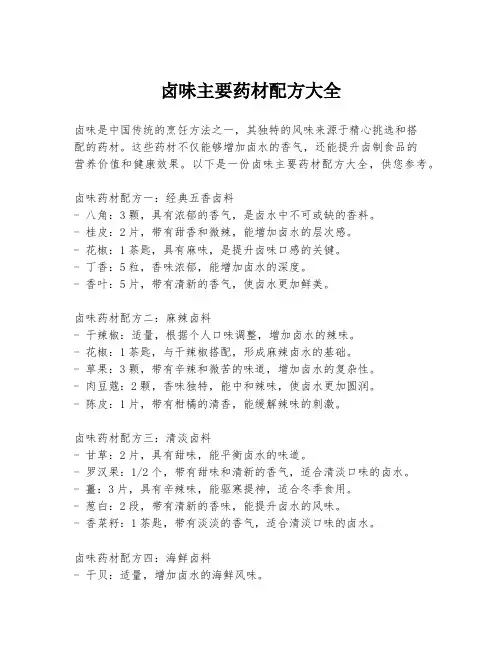卤味主要药材配方大全