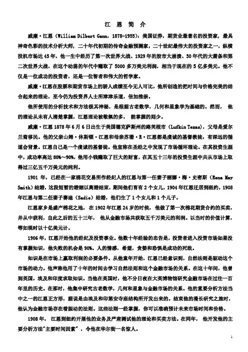 江恩简介