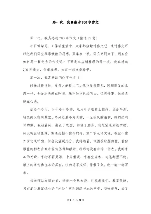 那一次,我真感动700字作文