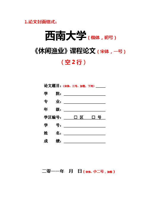 课程论文标准格式