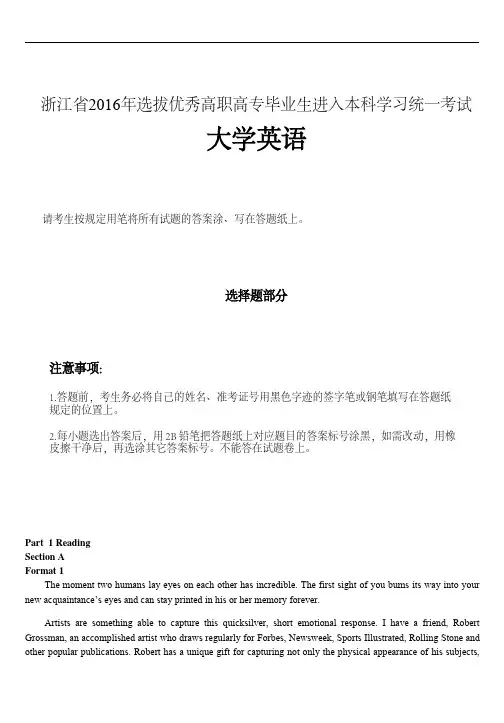 【浙江专升本】2016年浙江专升本英语真题及答案