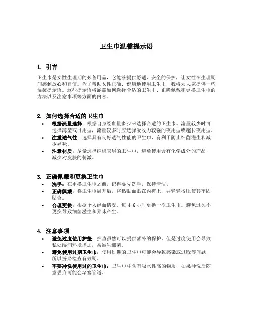 需要卫生巾温馨提示语
