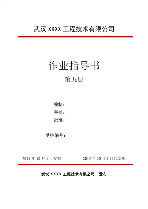 第五册建筑节能检测作业指导书