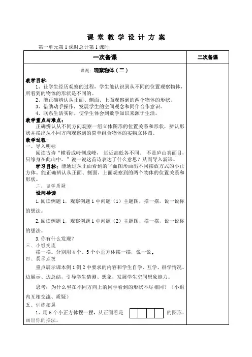 新人教五年级数学下册观察物体(三)第一课时导学案