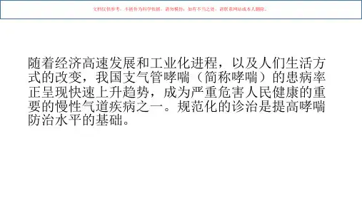 支气管哮喘防治指南课件