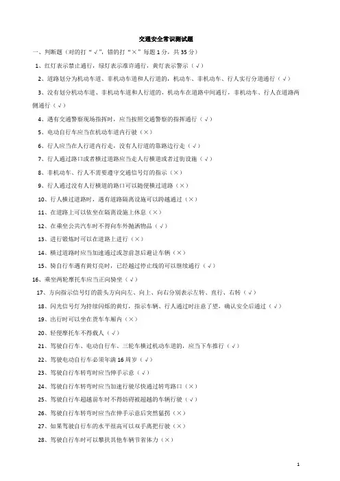 2019年交通安全常识测试题带答案 