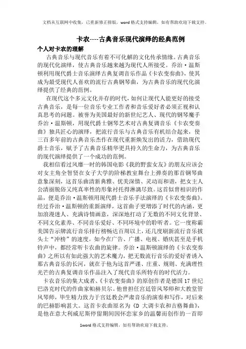 交响曲论文卡农