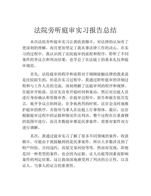 法院旁听庭审实习报告总结
