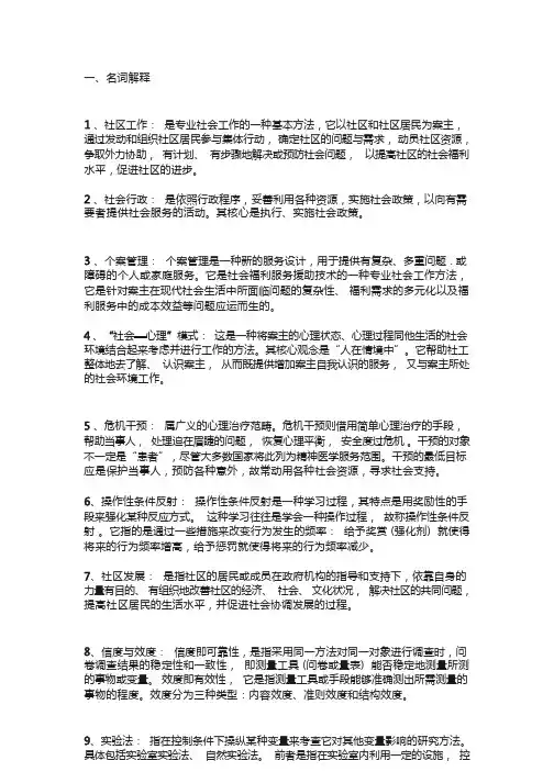 社会工作名词解释