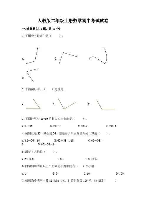 人教版二年级上册数学期中考试试卷及参考答案(考试直接用)
