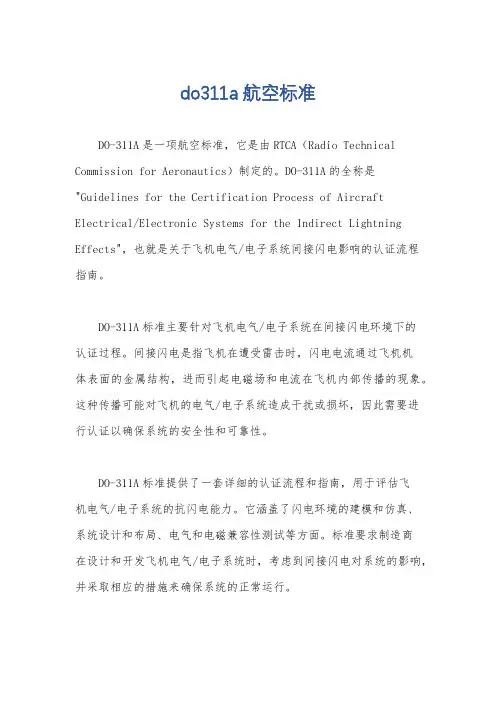 do311a航空标准