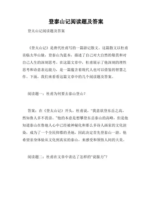 登泰山记阅读题及答案