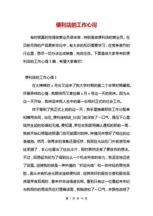 便利店的工作心得