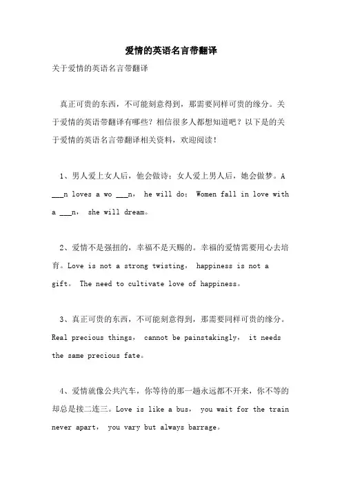 2021年爱情的英语名言带翻译