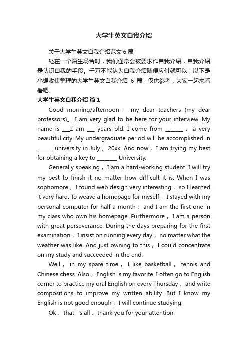 大学生英文自我介绍