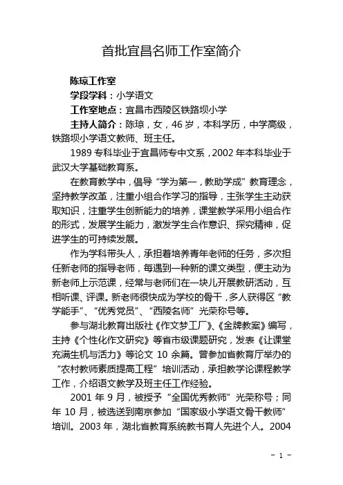 首批宜昌名师工作室简介