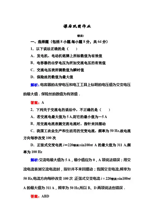 描述交变电流的物理量习题(有答案)