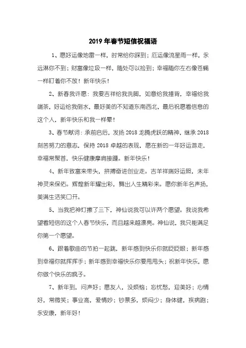 2019年春节短信祝福语