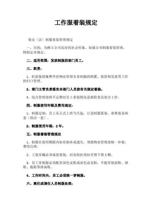工作服着装规定