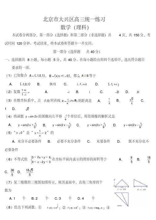 2018届北京市大兴区高三统一练习理科数学试题及答案