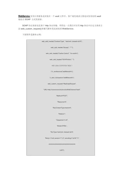 WebService接口性能测试