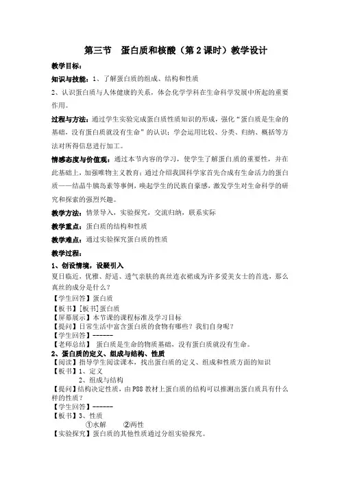 蛋白质和核酸