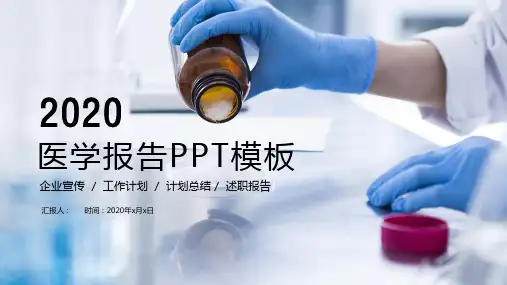 医生年终述职报告PPT