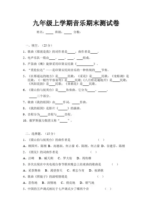 九年级上期音乐试卷1