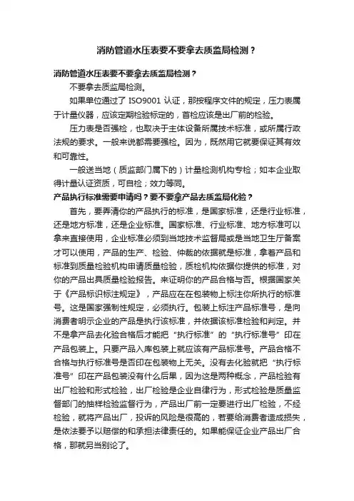 消防管道水压表要不要拿去质监局检测？
