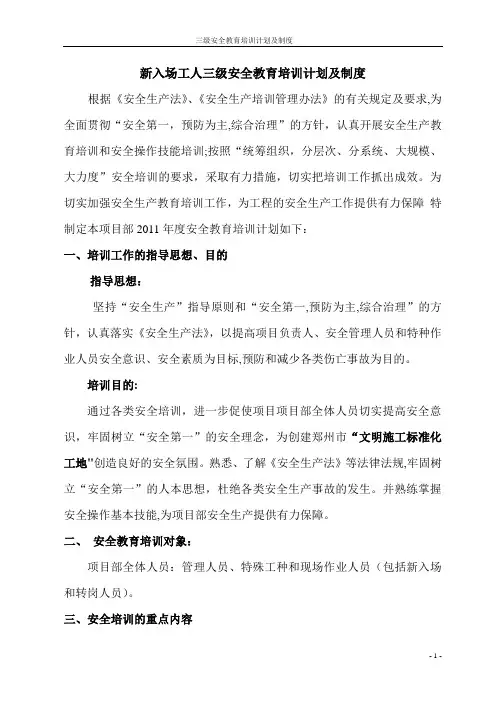三级安全教育培训计划及制度
