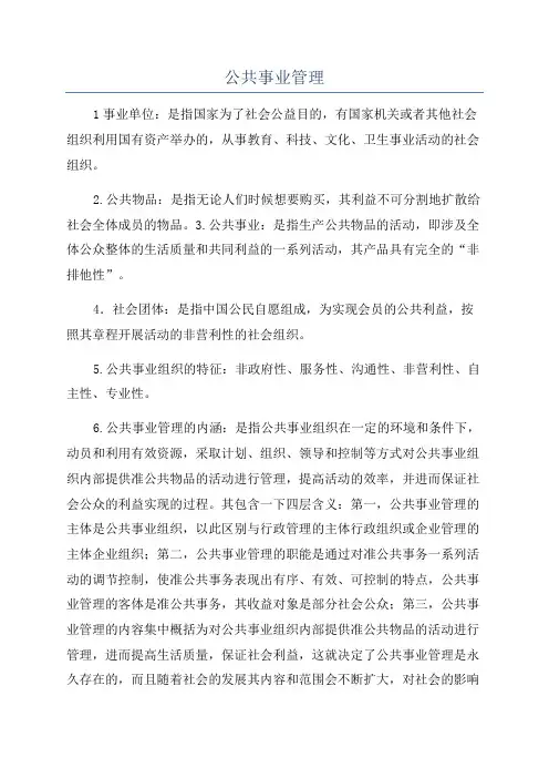 公共事业管理