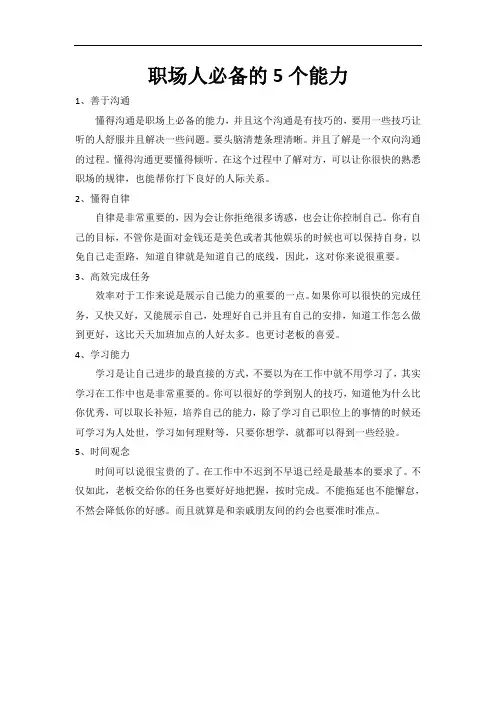 职场人必备的5个能力