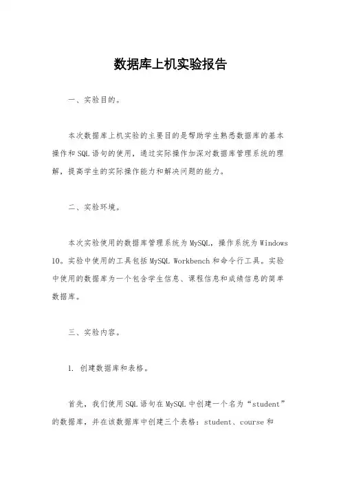 数据库上机实验报告