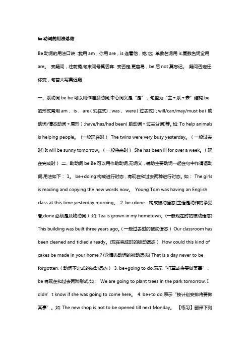 be动词的用法总结