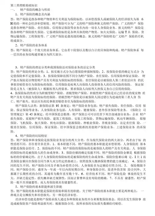 理赔基础知识.doc