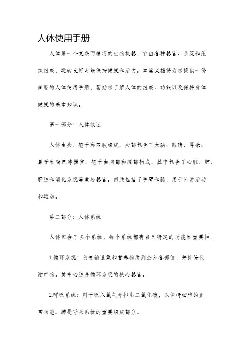 人体使用手册