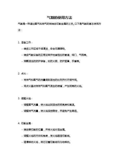 气割的使用方法