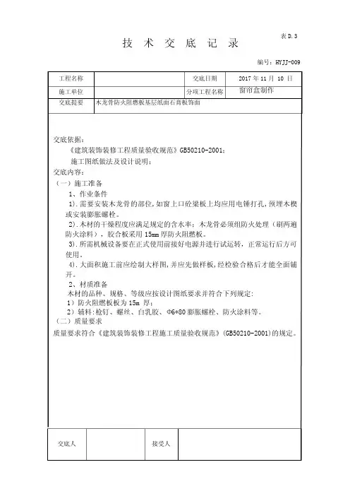 窗帘盒技术交底