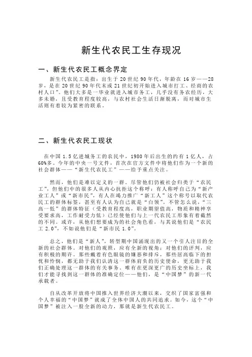 新时代农民工生存现况