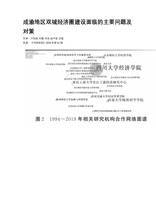 成渝地区双城经济圈建设面临的主要问题及对策