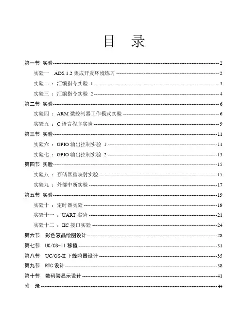 嵌入式系统实验与课程设计指导书