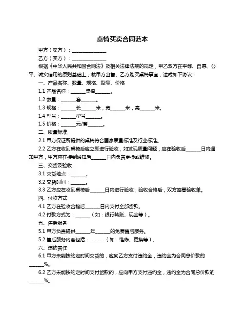 桌椅买卖合同范本