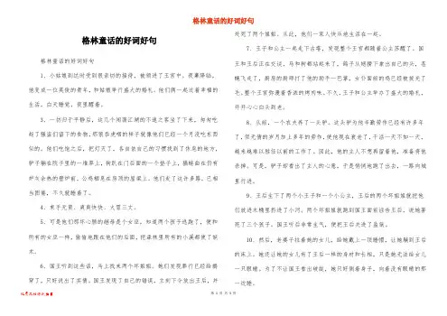格林童话的好词好句
