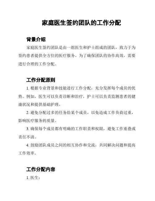 家庭医生签约团队的工作分配