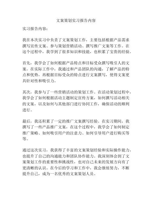 文案策划实习报告内容