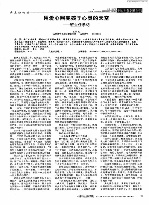 用爱心照亮孩子心灵的天空——班主任手记