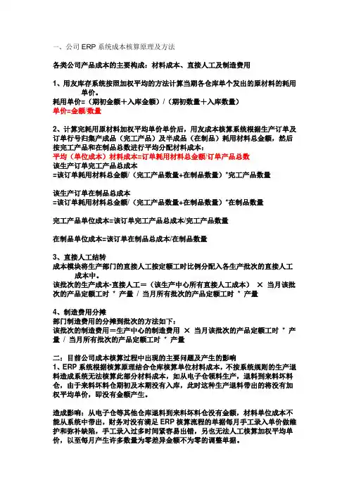 ERP系统成本核算及管理措施建议