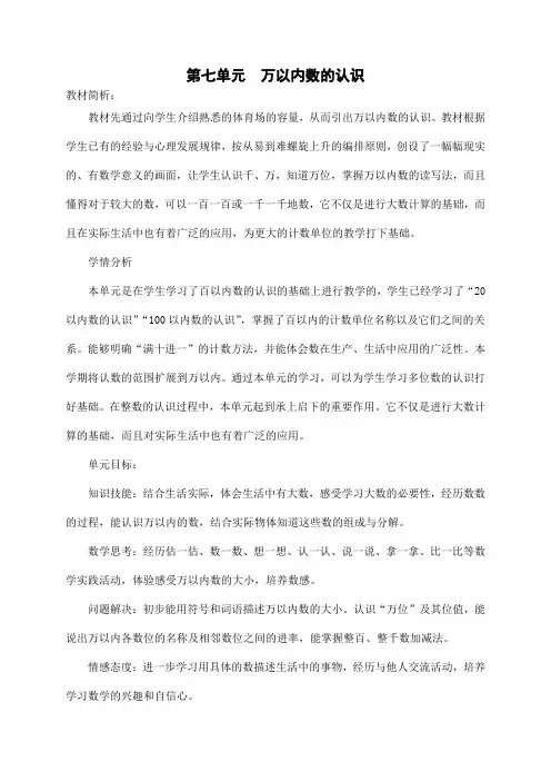 小学二年级数学下册第1课时  1000以内数的认识(一)教学设计